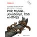 Создаем динамические веб-сайты с помощью PHP, MySQL, JavaScript, CSS и HTML5. 6-е изд