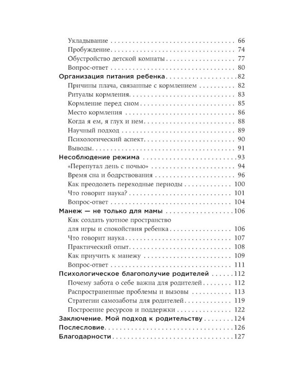 Другая мама, или Почему мой ребенок не плачет