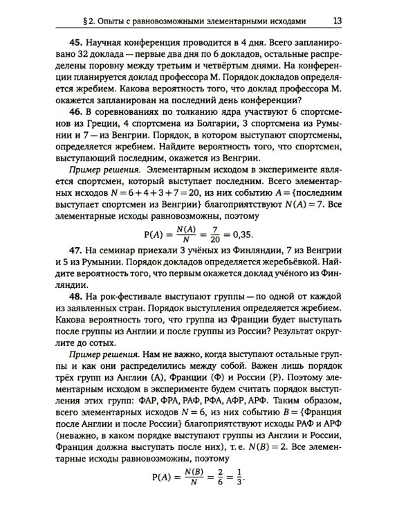Дидактические материалы по теории вероятностей. 8-9 кл. 3-е изд., стер