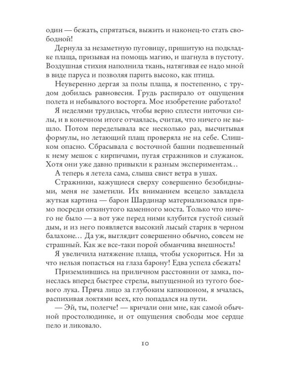 Отбор поневоле, или Как не убить эльфа