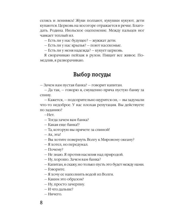 Пять рек жизни: сборник