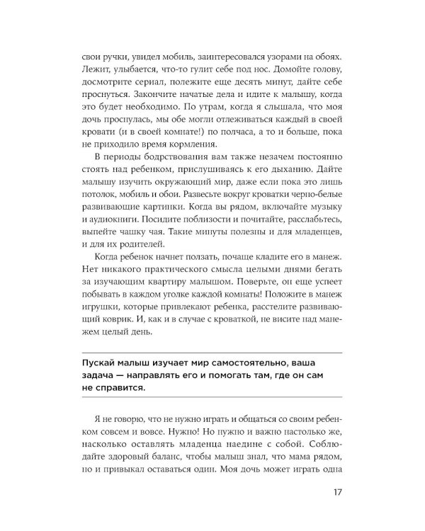 Другая мама, или Почему мой ребенок не плачет