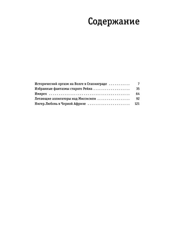 Пять рек жизни: сборник