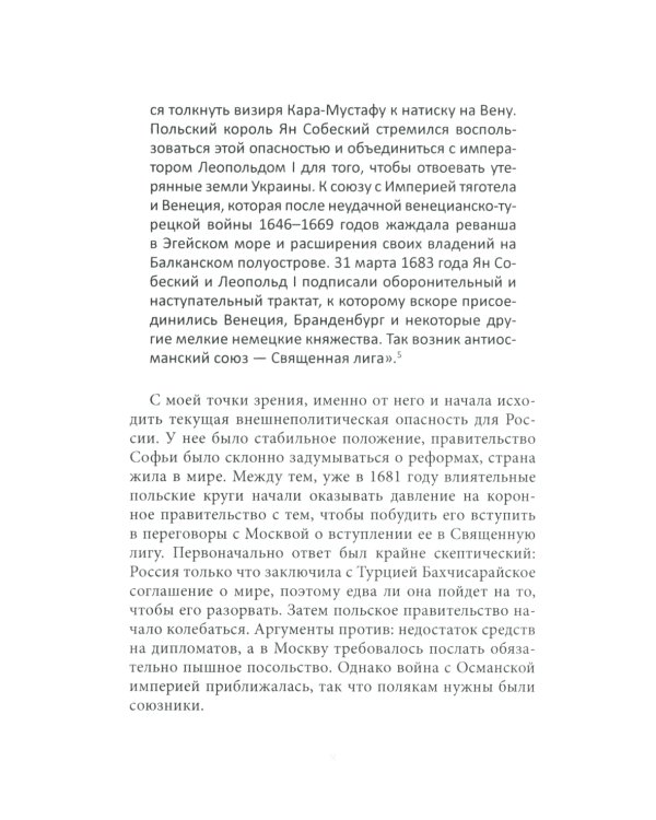 История внешней политики России. Кн. 4: Время Петра I