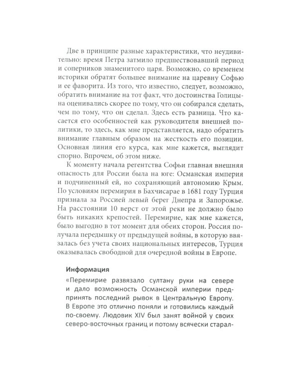 История внешней политики России. Кн. 4: Время Петра I