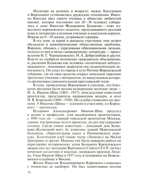Подлинная история профессора Преображенского. "Казино бессмертия" Сержа Воронова