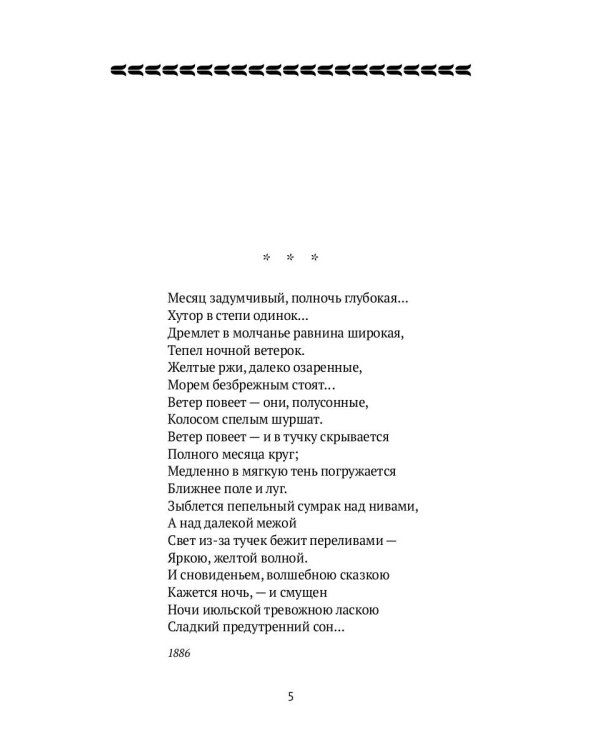 Стихотворения