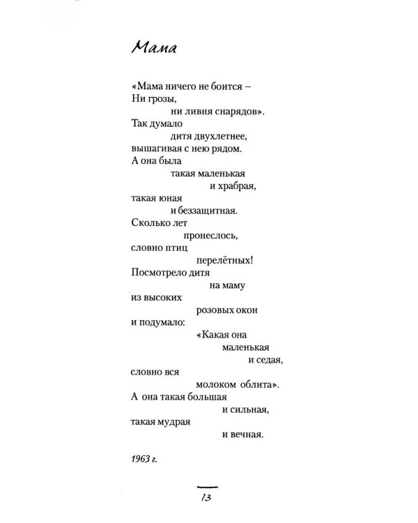 Пока я мыслю – существую. Избранные стихотворения