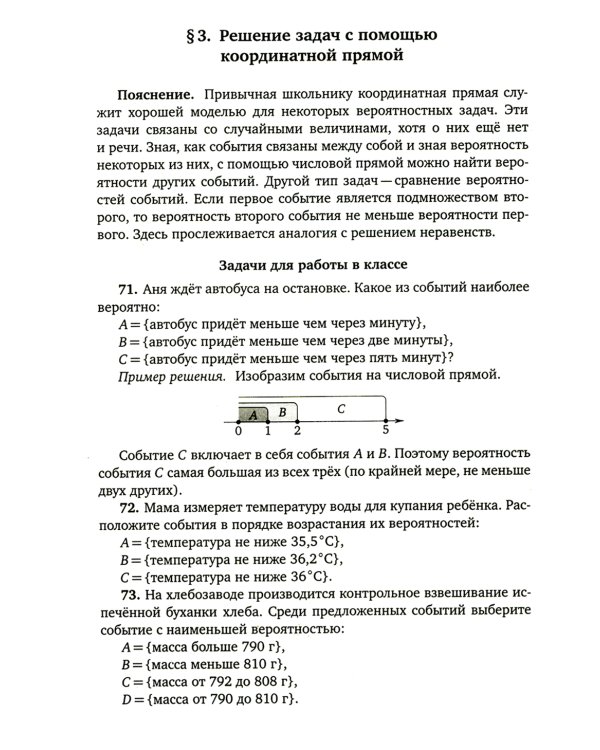 Дидактические материалы по теории вероятностей. 8-9 кл. 3-е изд., стер