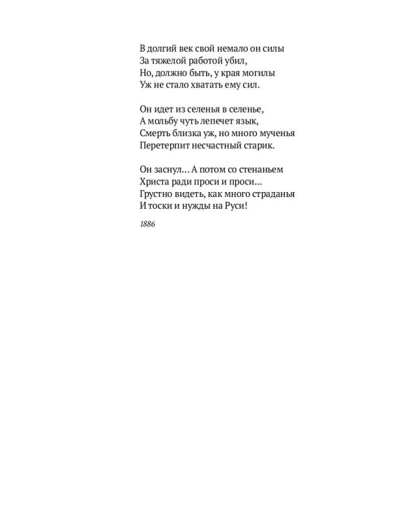 Стихотворения