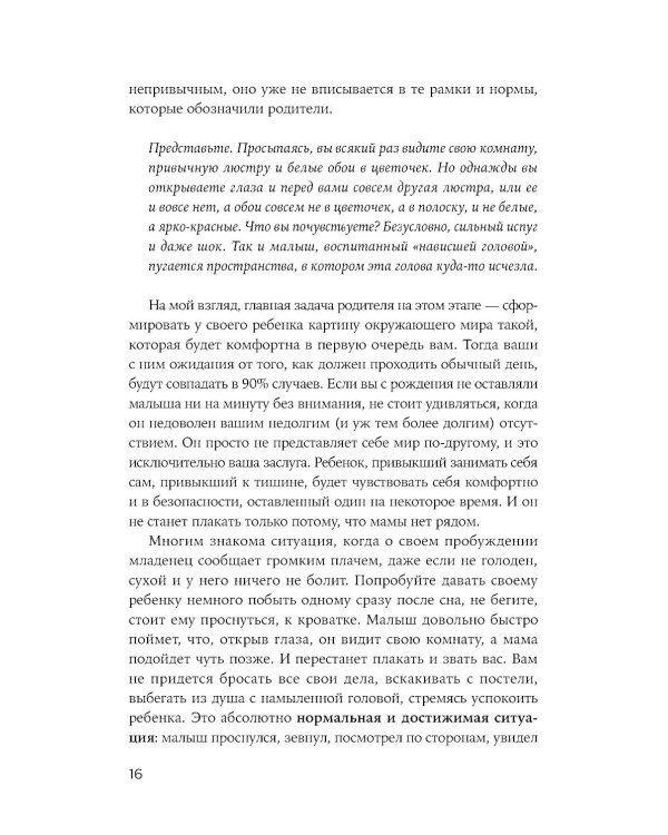 Другая мама, или Почему мой ребенок не плачет
