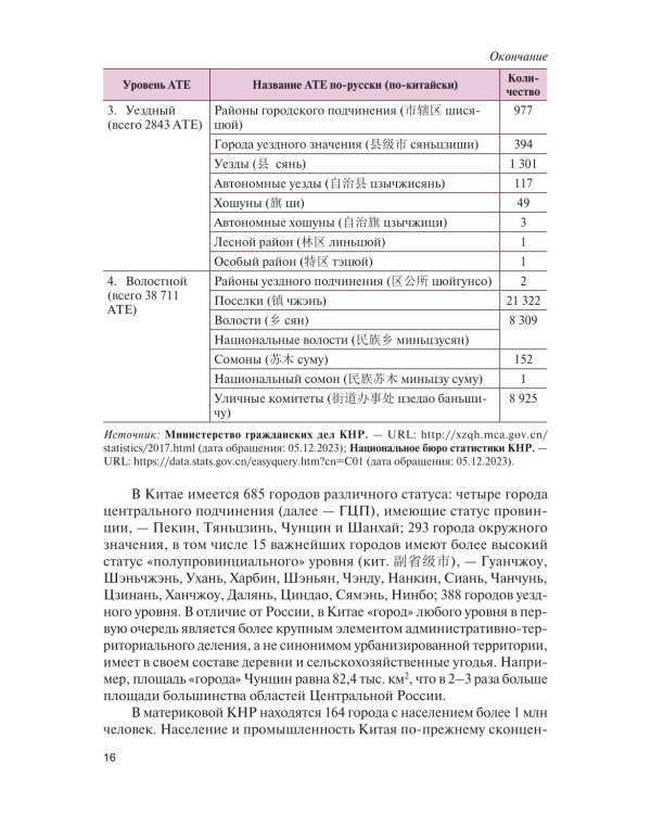 Экономика Китая: Учебное пособие