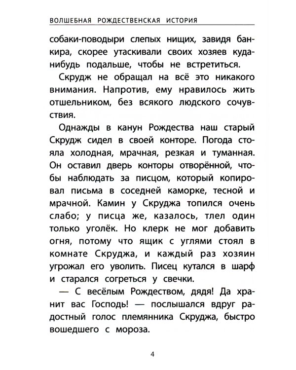 Волшебная рождественская история. 2-е изд