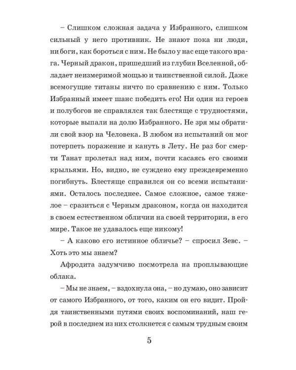 Черный дракон. Кн. 2