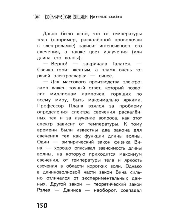 Космические сыщики. Научные сказки