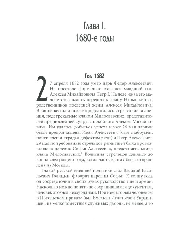 История внешней политики России. Кн. 4: Время Петра I