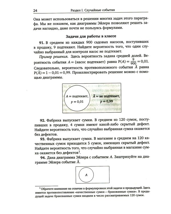 Дидактические материалы по теории вероятностей. 8-9 кл. 3-е изд., стер