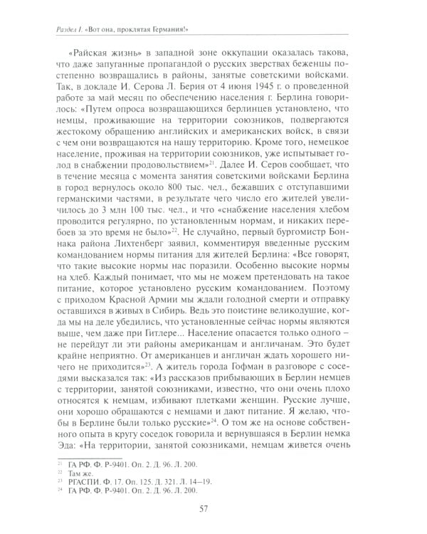 Мы вступаем в фашистское логово. Красная Армия на территории противника в конце 1944-1945 гг