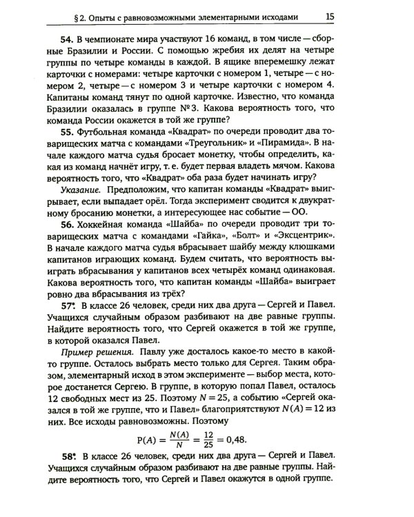 Дидактические материалы по теории вероятностей. 8-9 кл. 3-е изд., стер