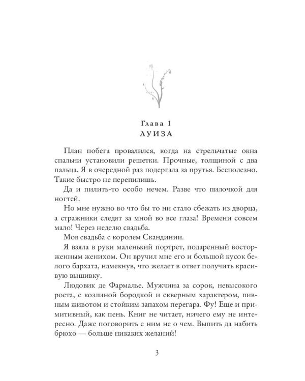 Отбор поневоле, или Как не убить эльфа
