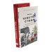 Чувство стыда; Быть, а не стыдиться (комплект из 2-х книг)