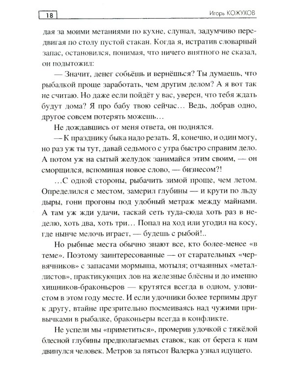 Браконьерщина