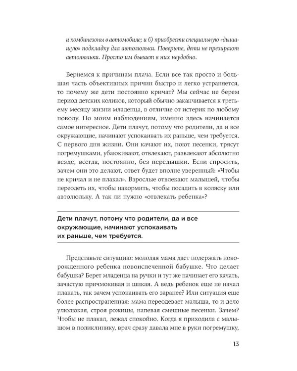 Другая мама, или Почему мой ребенок не плачет