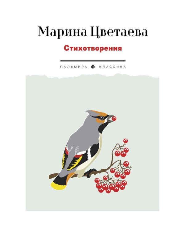 Стихотворения