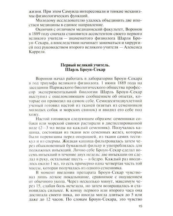 Подлинная история профессора Преображенского. "Казино бессмертия" Сержа Воронова