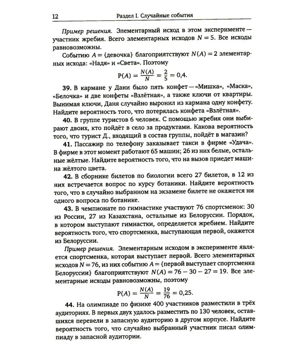 Дидактические материалы по теории вероятностей. 8-9 кл. 3-е изд., стер
