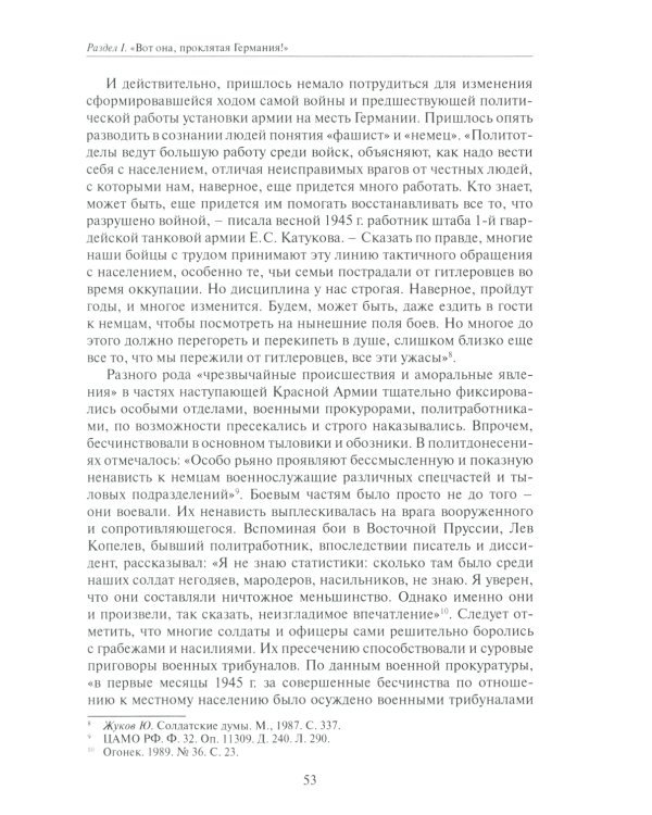 Мы вступаем в фашистское логово. Красная Армия на территории противника в конце 1944-1945 гг