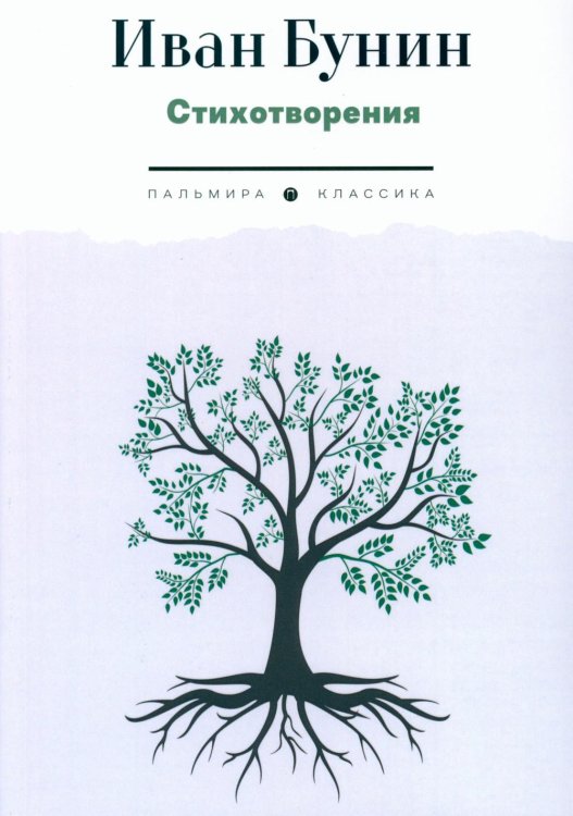 Пальмира - Классика Стихотворения