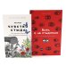Чувство стыда; Быть, а не стыдиться (комплект из 2-х книг)