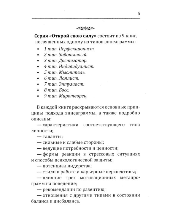 Эннеаграмма. Тип 8. Босс