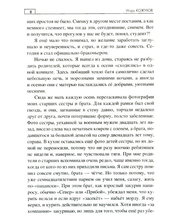 Браконьерщина