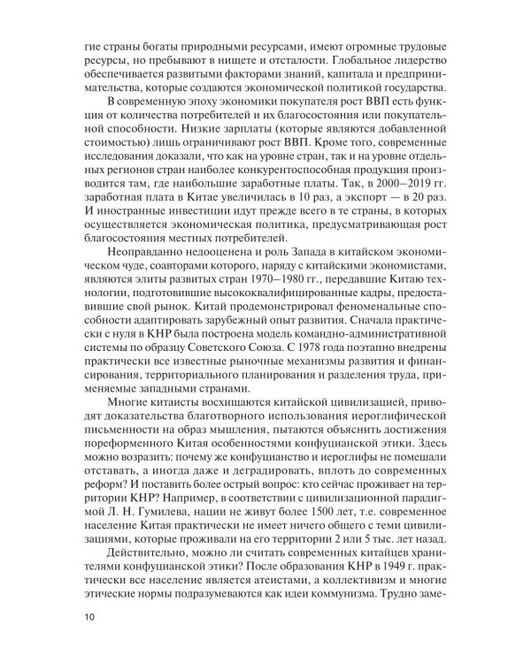 Экономика Китая: Учебное пособие