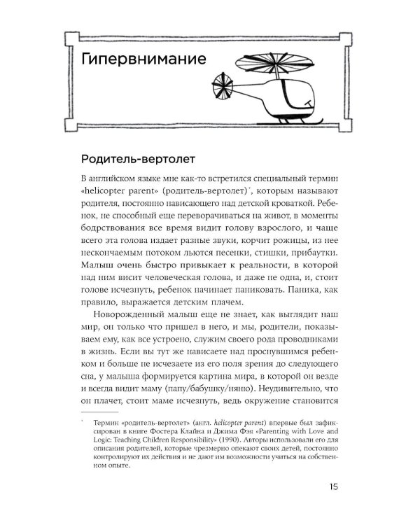 Другая мама, или Почему мой ребенок не плачет