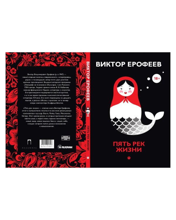 Пять рек жизни: сборник