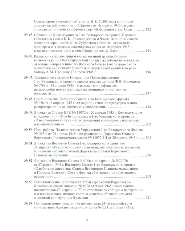 Мы вступаем в фашистское логово. Красная Армия на территории противника в конце 1944-1945 гг