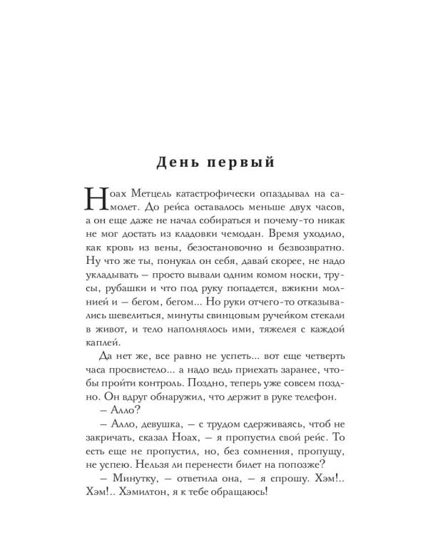 Последняя песня перед потопом