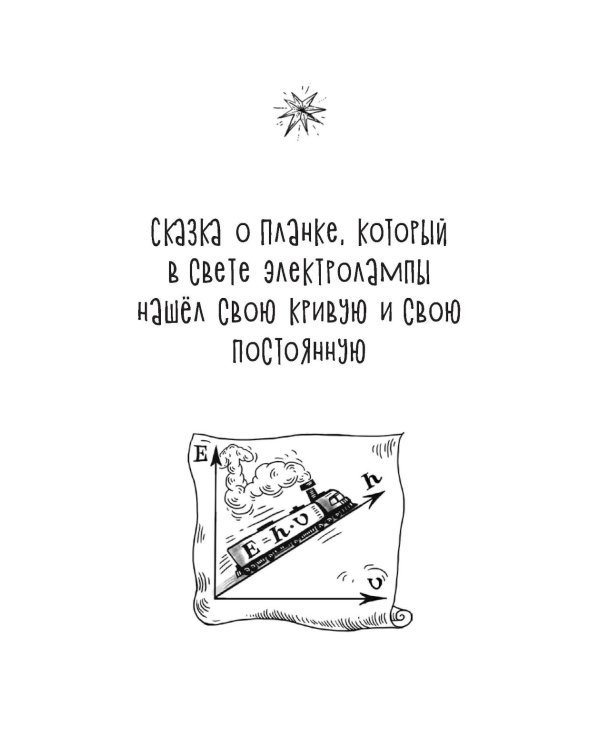 Космические сыщики. Научные сказки