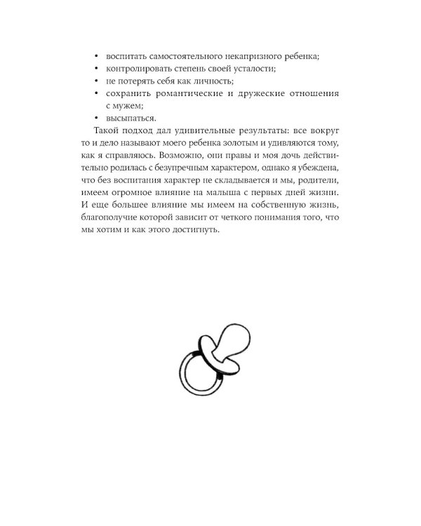 Другая мама, или Почему мой ребенок не плачет