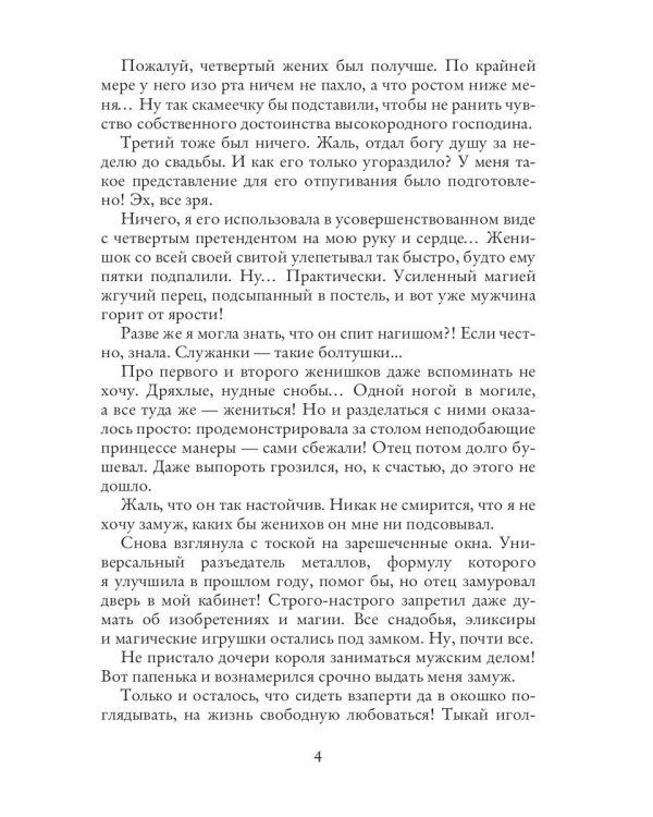 Отбор поневоле, или Как не убить эльфа