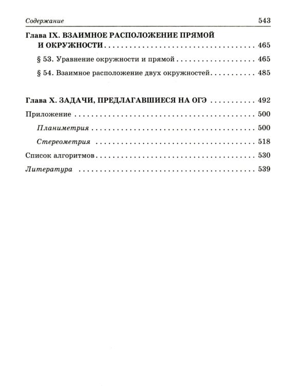 Алгоритмы-ключ к решению задач. Геометрия 7-9 классы