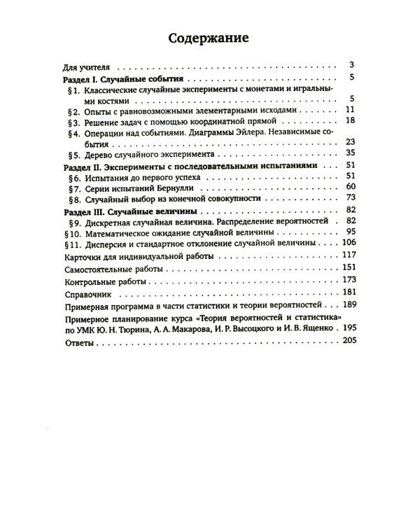 Дидактические материалы по теории вероятностей. 8-9 кл. 3-е изд., стер