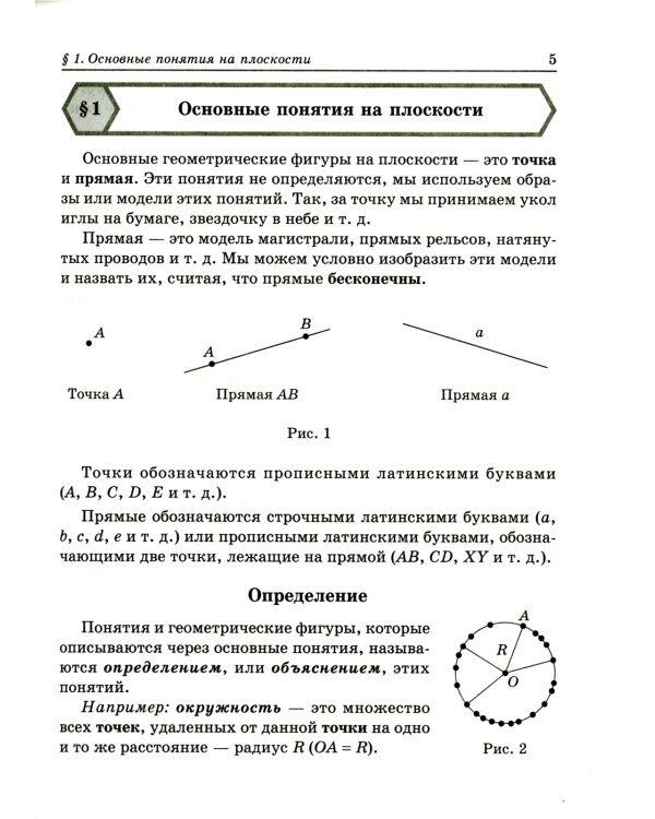 Алгоритмы-ключ к решению задач. Геометрия 7-9 классы