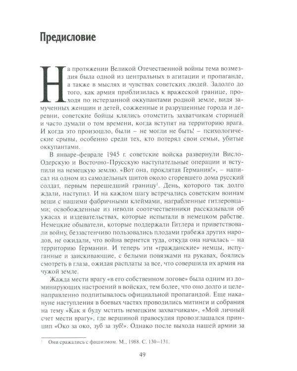 Мы вступаем в фашистское логово. Красная Армия на территории противника в конце 1944-1945 гг