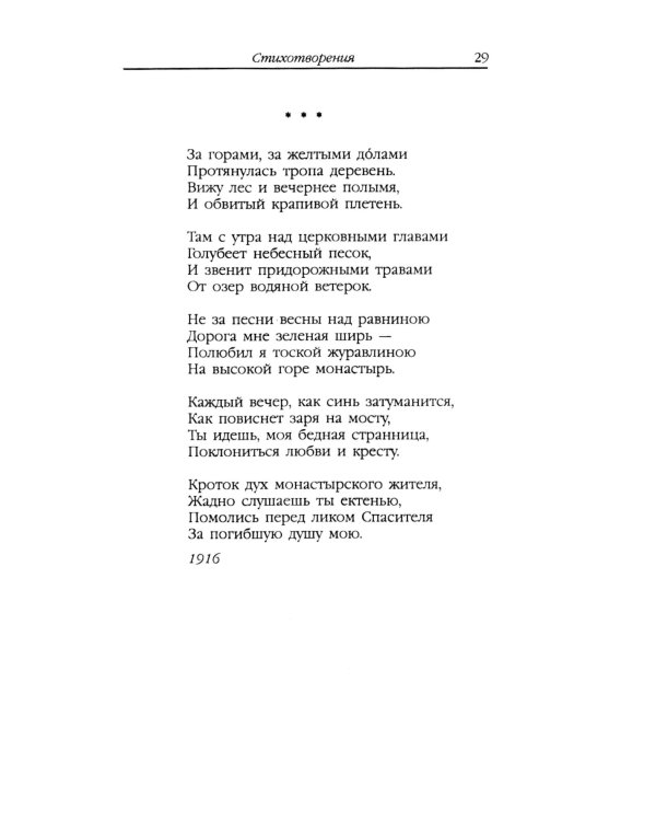 Стихотворения