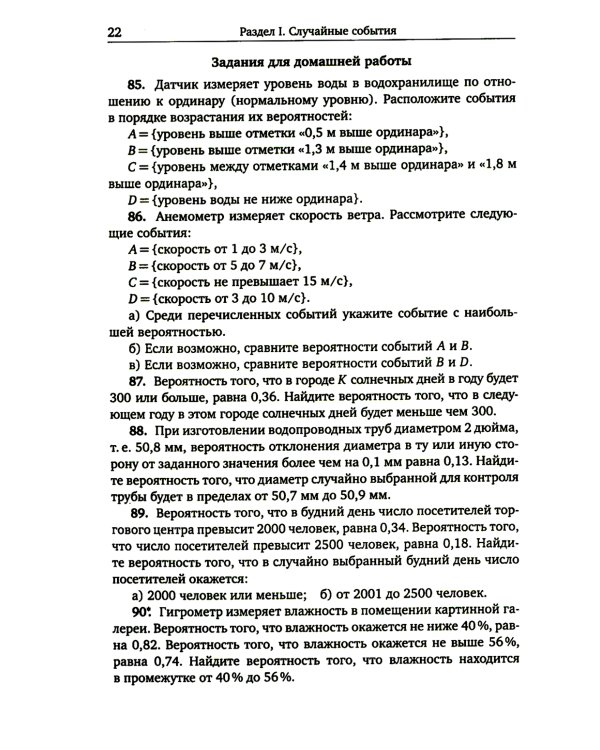 Дидактические материалы по теории вероятностей. 8-9 кл. 3-е изд., стер