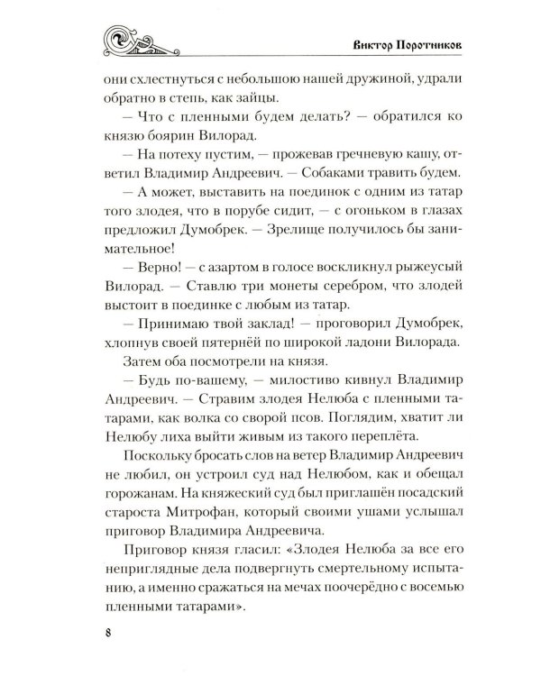 Куликово поле: роман